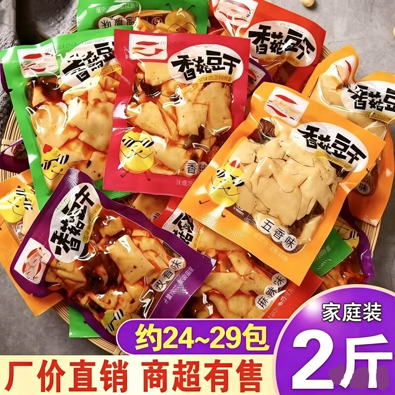 香菇豆干豆腐干即食办公室休闲辣条小吃解馋小包装零食品整箱批发