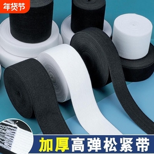高弹力橡筋扁宽细松紧带床睡衣服裤腰带袖口皮筋婴儿童裤绑带鞋子