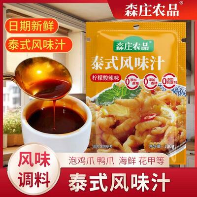 森庄农品泰式风味汁柠檬无骨鸡爪调料汁正品酸辣泡椒凤爪脚调料包