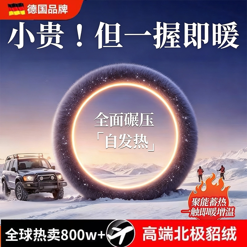 汽车方向盘套冬季毛绒车把套保暖