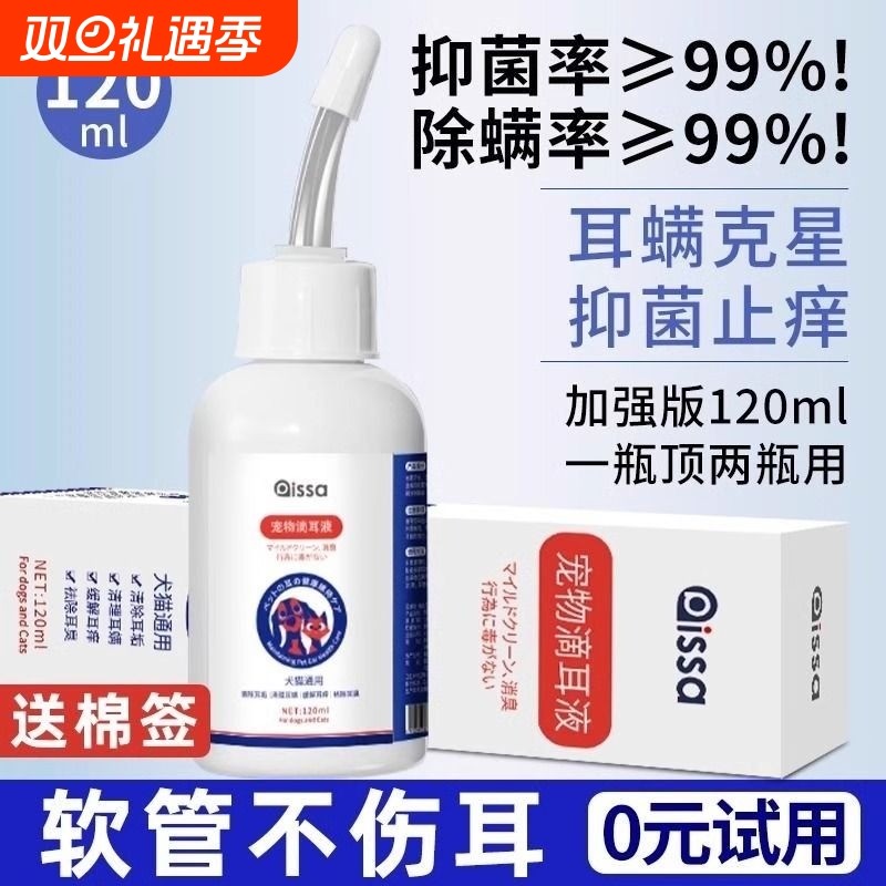 宠物滴耳液除耳螨真菌猫用狗用耳朵清洁清洗液狗狗猫咪专用洗耳液
