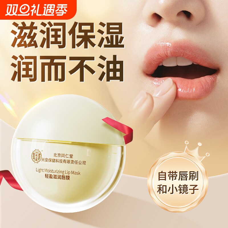 补水唇膜去死皮润唇膏保湿滋润唇部精华防干裂淡化唇纹女国货双11