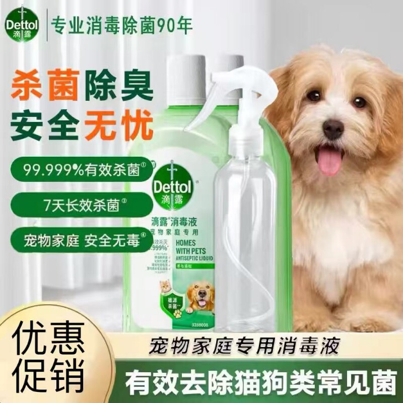 滴露自然无毒宠物消毒液杀菌消毒除臭除螨全屋可用猫狗通用图片
