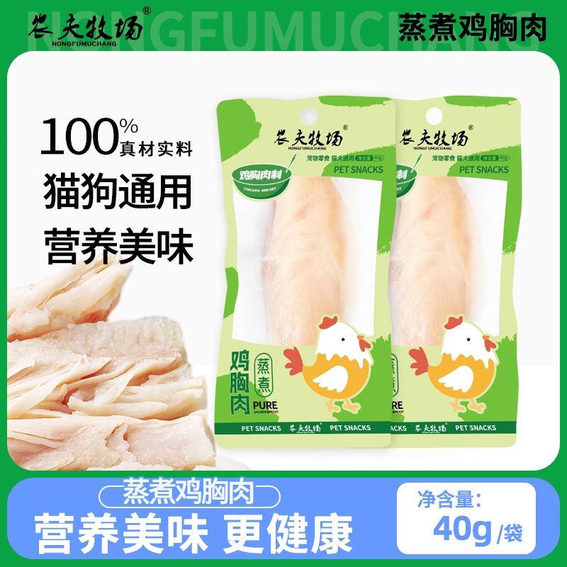猫咪蒸煮鸡胸肉40g/袋水煮猫零食狗零食蒸煮即食营养湿粮宠物零食