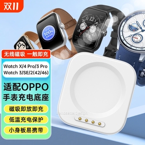 适配oppo手表充电器底座watch4pro/4/3pro/SE/X/3/2/1智能手表充电线42mm46mm表盘一加手表2磁吸分体底座