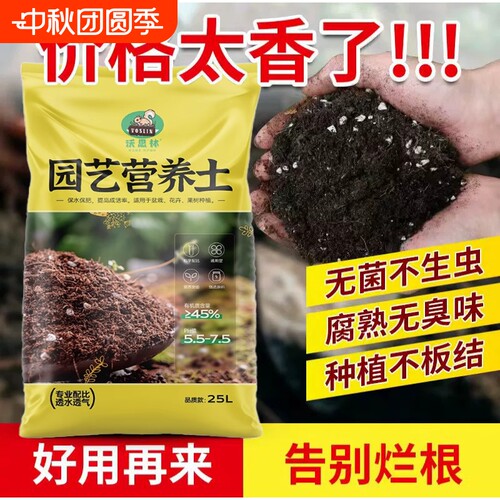 营养土通用种植花卉多肉蔬菜