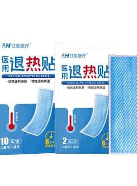 医用退热贴退烧降温|万人加购