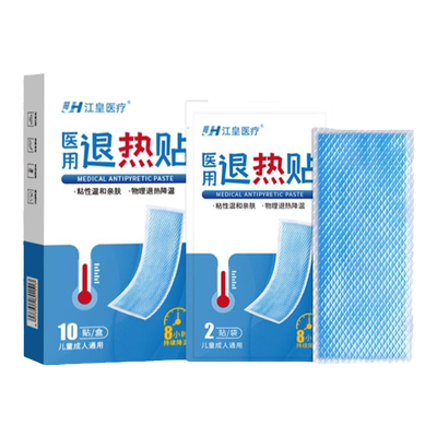 医用退热贴退烧降温|万人加购