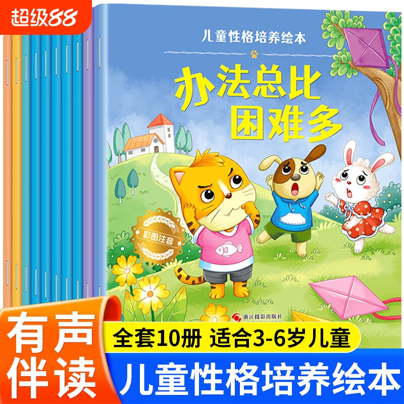 老师推荐儿童性格培养绘本幼儿园阅读情绪管理3到6岁幼儿睡前故事书1到2-4一5岁以上小班中班大班宝宝三岁经典启蒙安全好习惯情商