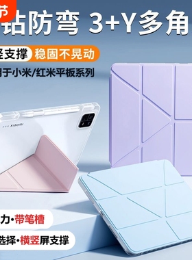 3+Y折适用小米平板8保护套11.2pad7/6pro11寸带笔槽M7Spro12.5红米平板KPadRedmipad2全包se亚克力mi5pro12.1