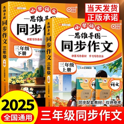 【当天发货】同步作文三年级上册