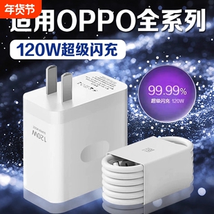 适用OPPO手机充电器120W超级闪充Reno8/9/10Pro/11/12/13findx5/6/7/8pro充电头oppoK10/11/12数据氮化镓