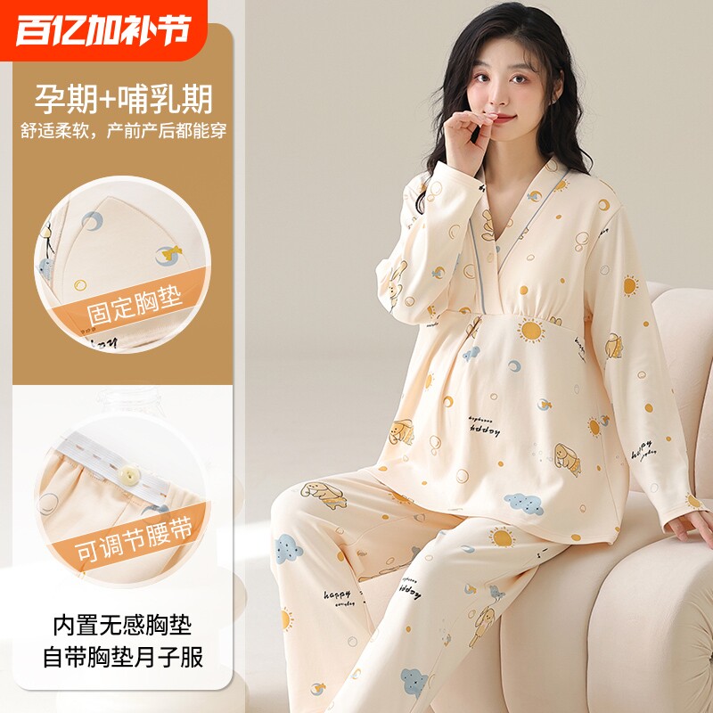 月子服睡衣女春秋季带胸垫孕妇产前产后纯棉套装孕妇哺乳期家居服