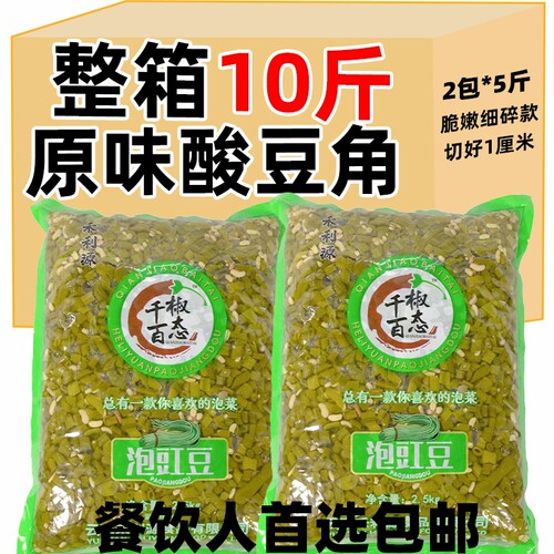 原味酸豆角商用批发10斤整箱云南特产碎豆角豇豆沫螺蛳粉配料泡菜