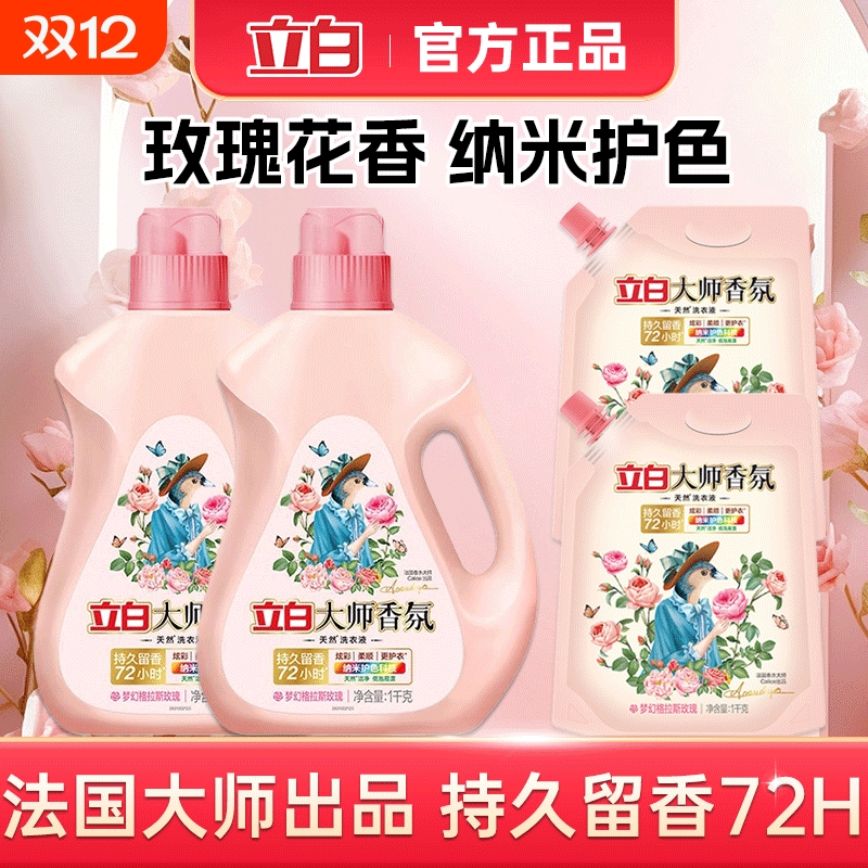 立白大师香氛洗衣液72h持久留香