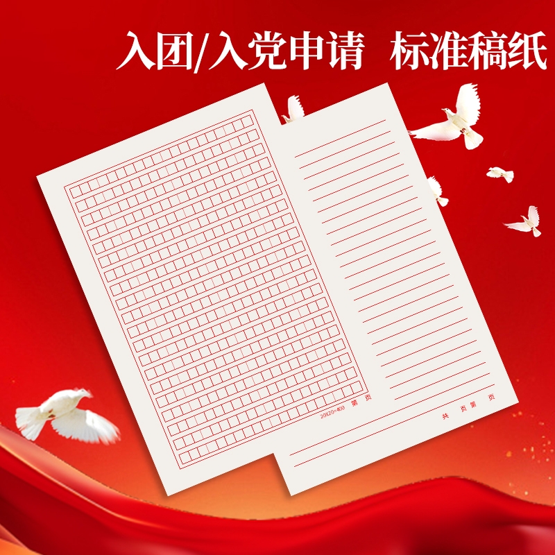 得力信纸稿纸红色信笺纸信签纸入团申请志愿书用信稿纸纸大学生手写信入党党员材料草稿本红格子横线方格纸