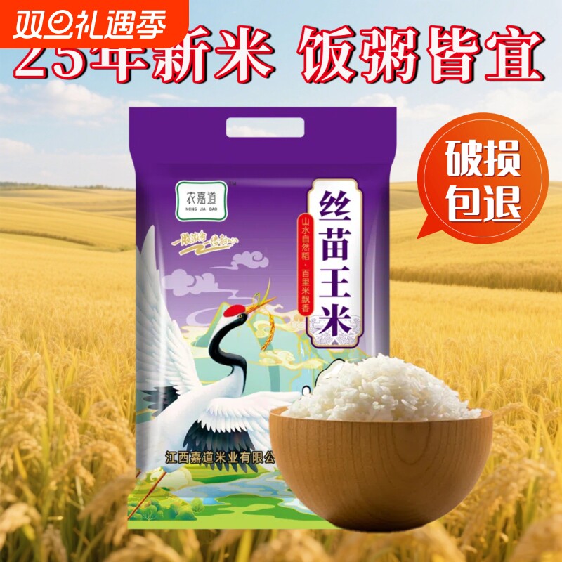 【25年新米】正宗丝苗米煲仔饭蛋炒饭现磨现发晚稻长粒香农家大米