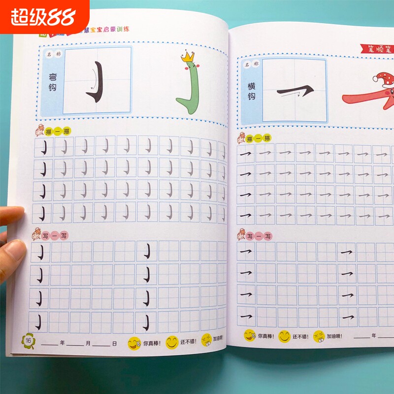 笔画笔顺描红本幼儿园练字帖大班中班儿童小学生一年级幼儿字帖幼小衔接数字偏旁部首汉字拼音10写字练习本训练基础硬笔楷书加减法