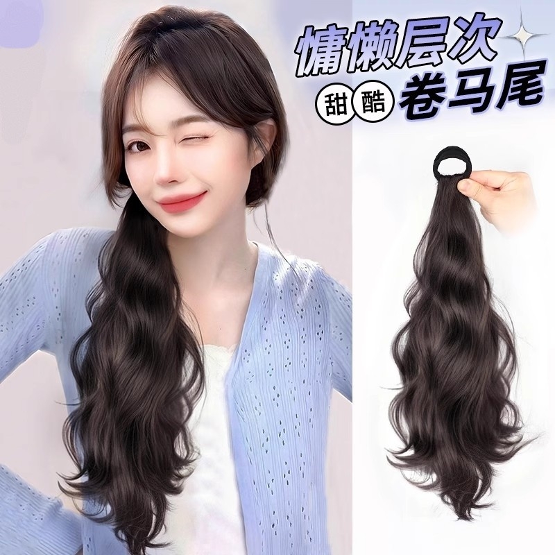 假发马尾辫子女长发慵懒甜酷仿真发绑带式皮筋低扎自然微卷假马尾