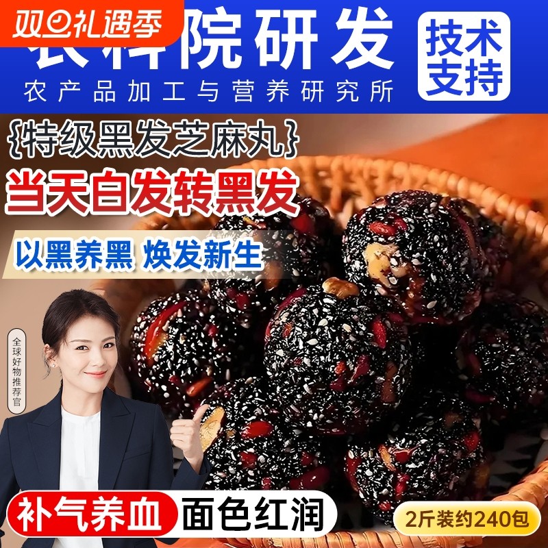 五珍黑芝麻丸球核桃仁桑葚软糕小吃孕妇休闲零食正品官方旗舰店