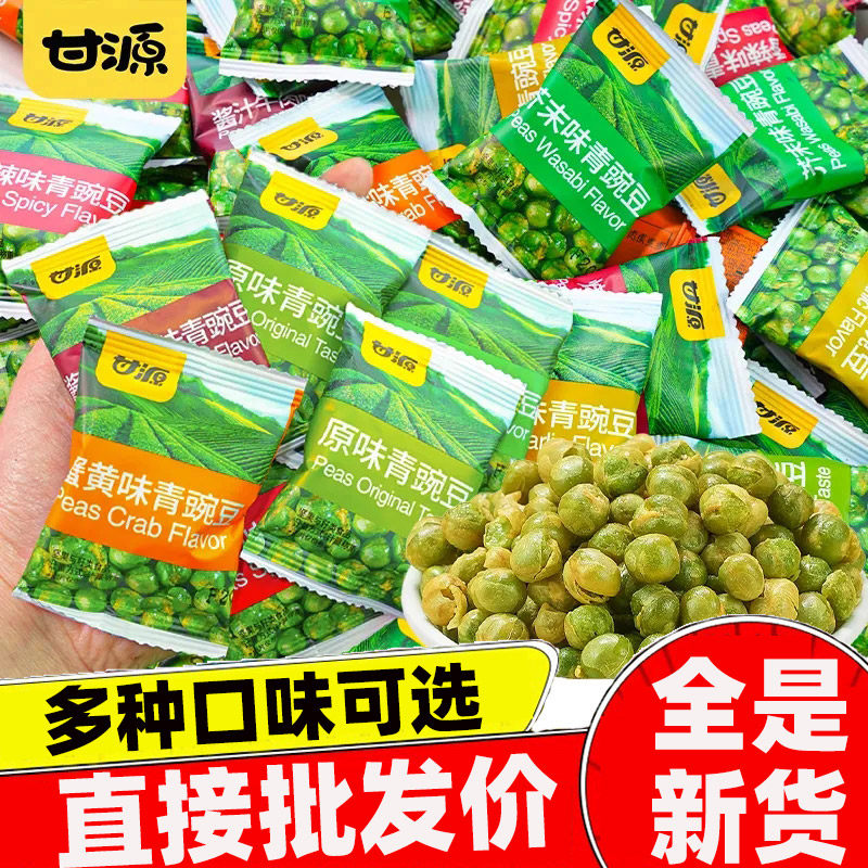甘源青豌豆原味蒜香混合青豆旗舰店小包装年货芥末味