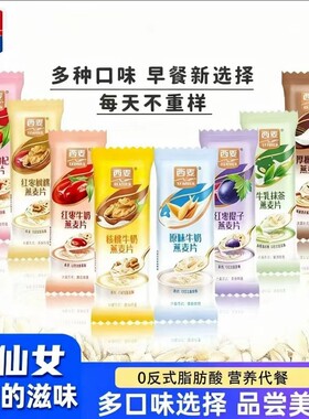 西麦燕麦片小仙女复合牛奶生椰拿铁冲泡营养早餐冲饮混搭多口味