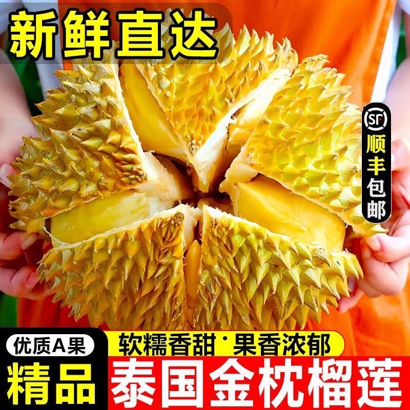 正宗新鲜泰国进口金枕榴莲整果a果树熟榴莲鲜果新鲜水果顺丰包邮