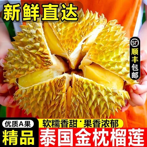 正宗新鲜泰国进口金枕榴莲整果a果树熟鲜果水果顺丰包邮保存
