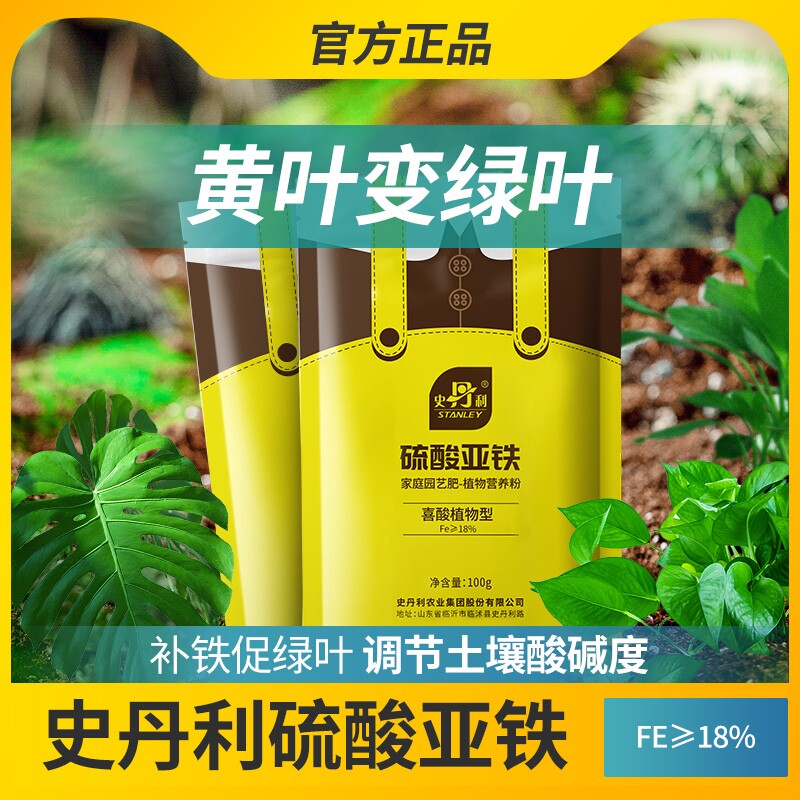 史丹利硫酸亚铁花肥料水溶肥花卉专用栀子花茶花喜酸植物粉末花肥