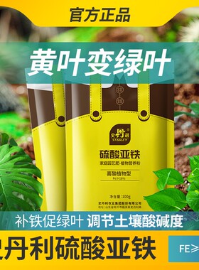硫酸亚铁水溶肥颗粒喜酸花卉专用