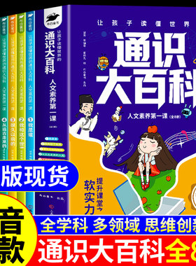 【抖音同款】让孩子读懂世界的通识大百科推荐漫画版正版全套8册人文素养第一课中国儿童书大百科全书中小学生张雪峰通史通时通知A