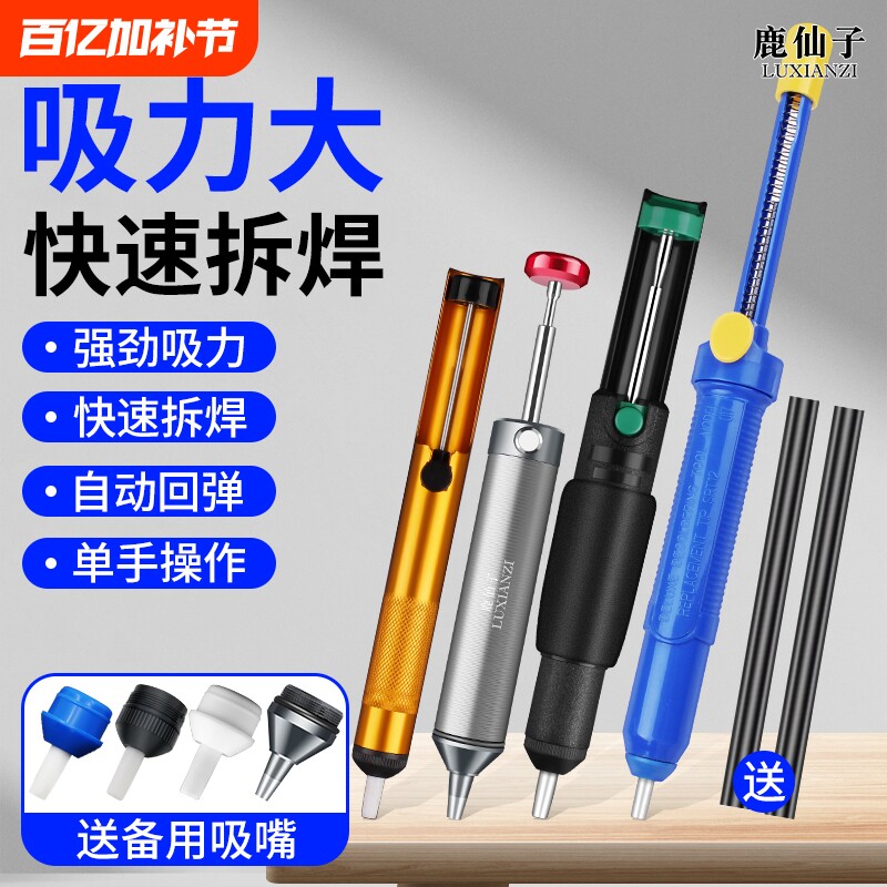 鹿仙子强力吸锡器手动吸锡枪大吸力硅胶嘴除锡渣拆焊真空泵电烙铁