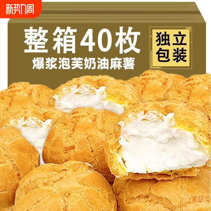爆浆泡芙麻薯牛奶冰淇淋蛋糕点面包营养早餐小吃整箱休闲食品奶油