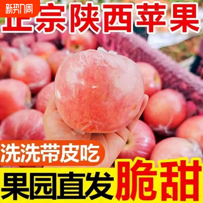 【特级】正宗脆甜红富士苹果水果应季新鲜脆甜冰糖心苹果整箱批发