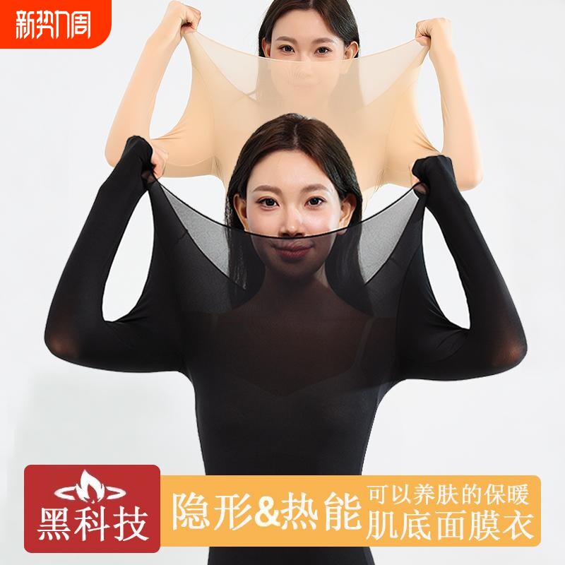 超薄保暖内衣女士隐形玻尿酸面膜肌底美肤衣秋衣秋裤打底衫秋冬季