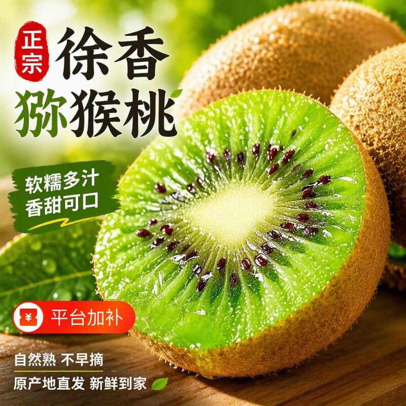陕西秦岭徐香猕猴桃 当季鲜果软糯细腻原产地直发奇异果