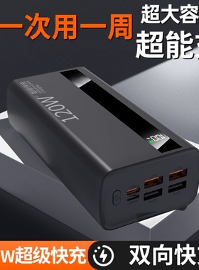充电宝100000毫安【新国标3C认证】超级快充大容量超薄便携30000mAh手机移动电源适用华为vivoppo苹果PD20W