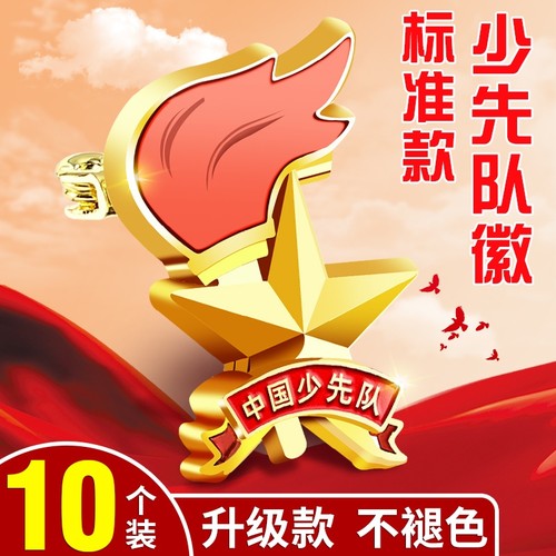 少先队队徽磁铁扣|超3000次加购