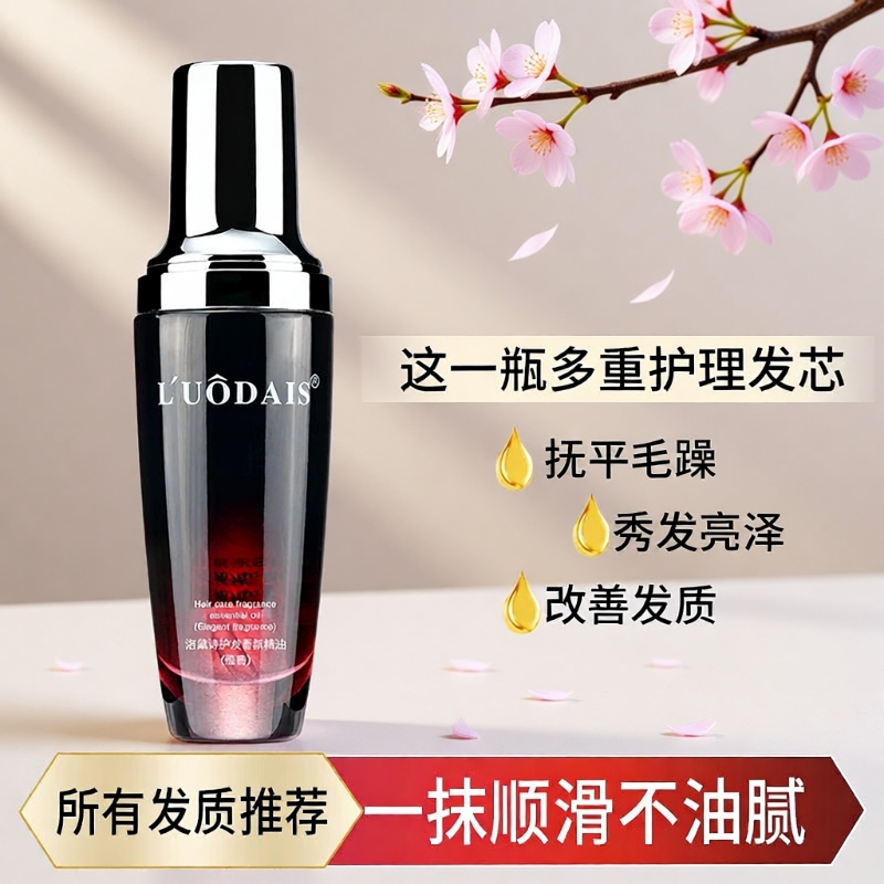 洛黛诗护发精油女卷发防毛躁柔顺头发持久留香护发免洗香氛保湿