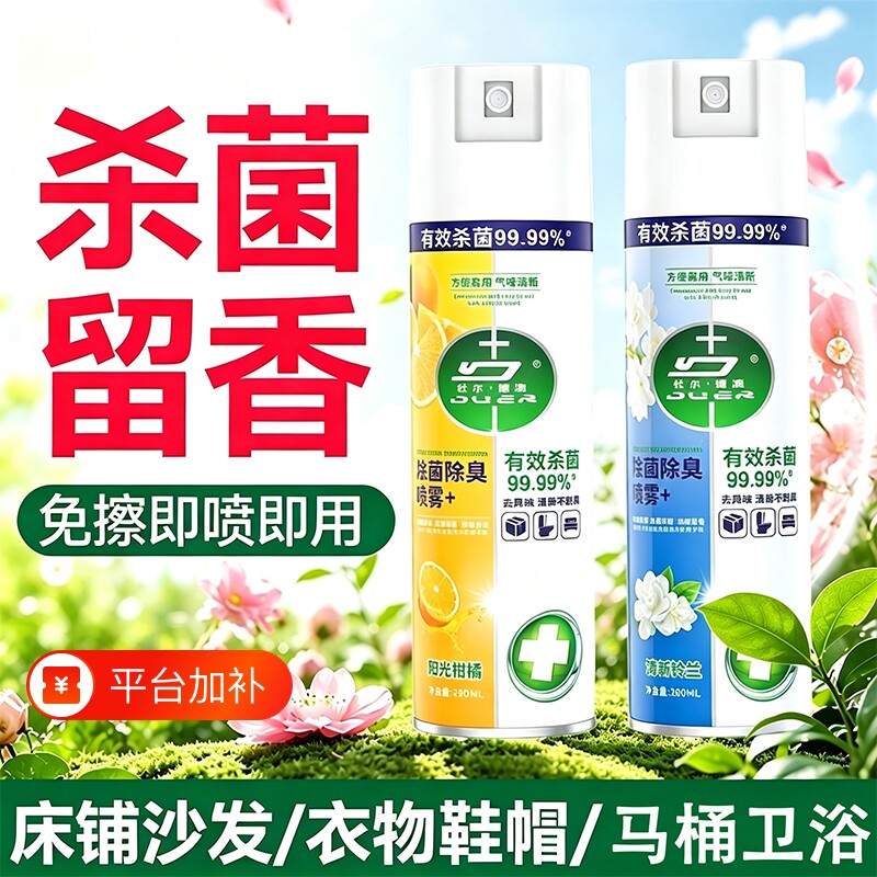 马桶消毒喷雾杀菌卫生间专用家用鞋袜除臭香氛清洗洁剂衣物空气