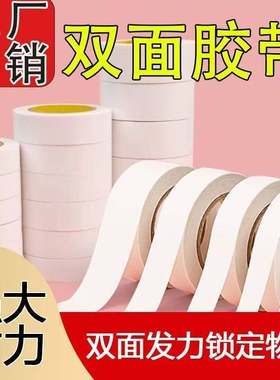 工厂直销双面胶带强力粘性工业胶带白色防水不伤物