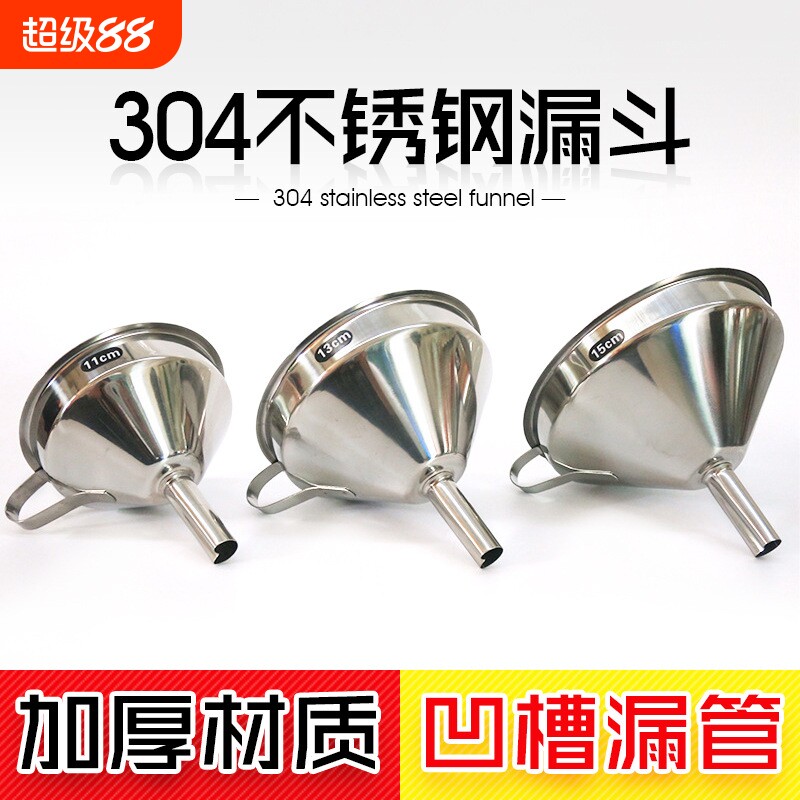 不锈钢漏斗过滤网家用油渣开水自酿白酒葡萄酒过滤器神器金属
