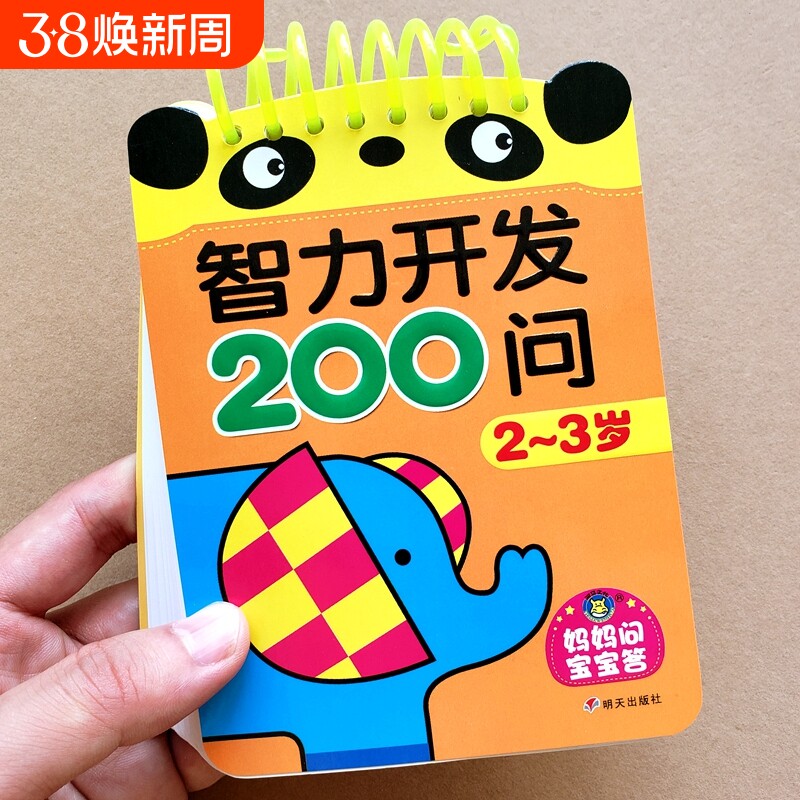 宝宝0-1-2-3岁黄金期多元智能开发我2岁思维训练书籍早教书婴幼儿启蒙认知2到3岁两岁孩子左右脑智力找不同逻辑潜能提高专注力