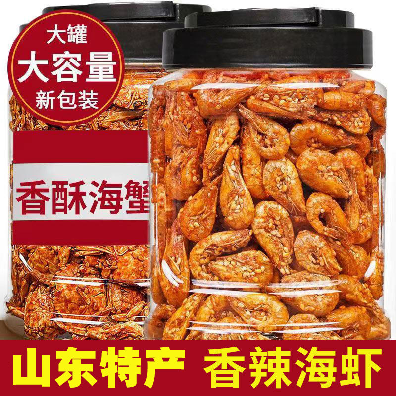 即食香辣虾虾干炭烤零食麻辣小海虾山东螃蟹海鲜香酥皮皮虾开袋