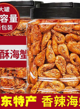 即食海味香辣虾即食虾干炭烤海味儿时零食麻辣小海虾甜辣香脆山东