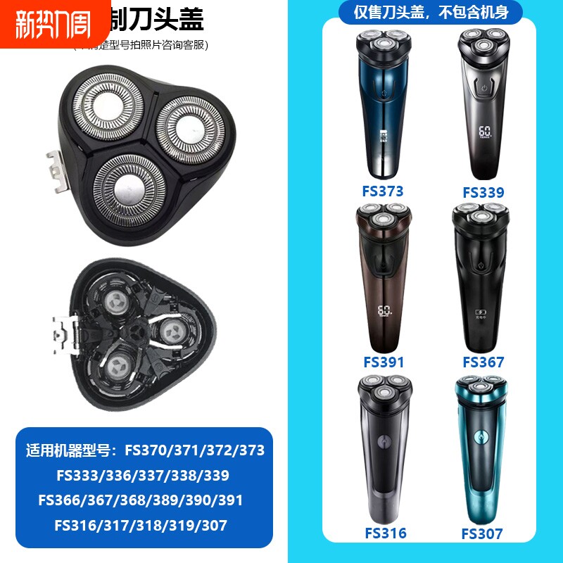 剃须刀配件适用FS373 372 339 307 391型号支架