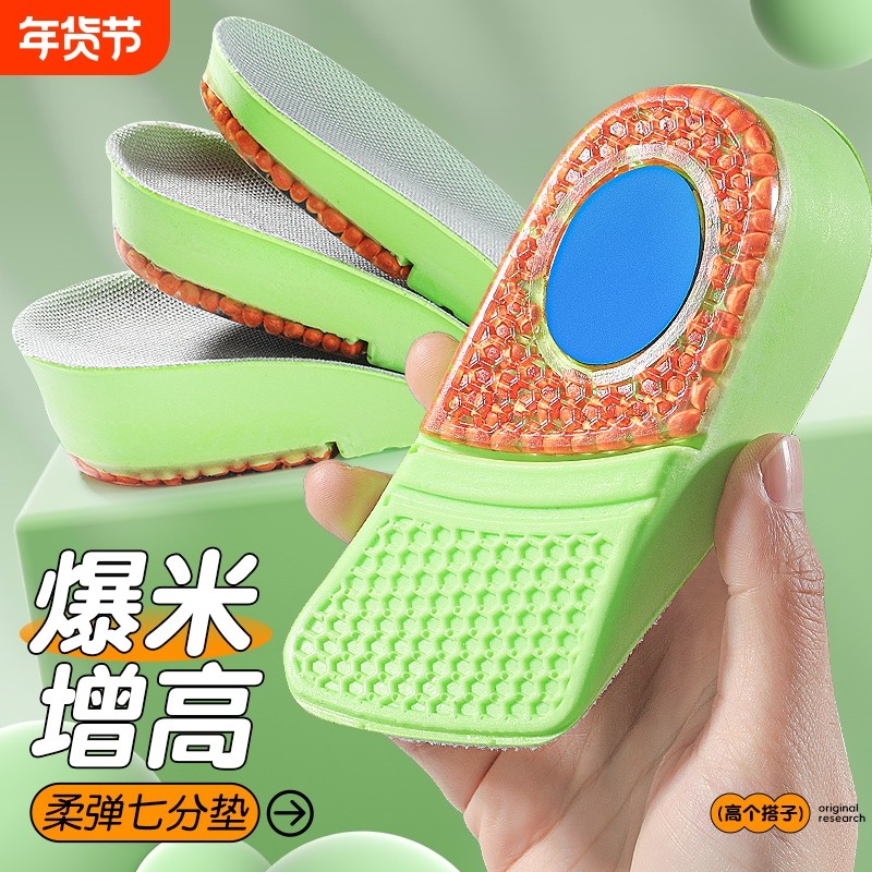增高鞋垫硅胶爆米花足弓支撑内增高久站不累脚增高垫男款女款隐形