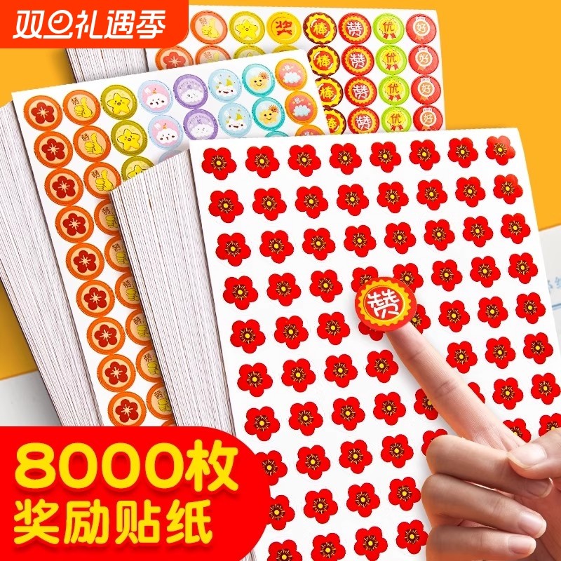 新款儿童奖励贴纸小红花表扬贴小学生一年级幼儿园五角星大拇指小贴画
