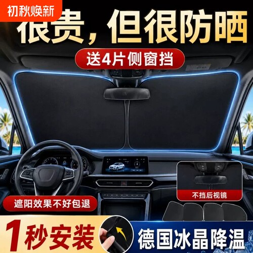 汽车遮阳挡板防晒隔热遮阳车内折叠遮光罩夏季车载前挡遮阳板通