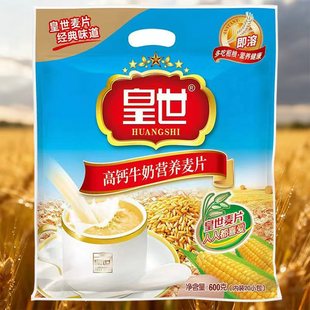 皇世麦片600克高钙牛奶燕麦片早餐谷物代餐冲泡学生即食冲饮